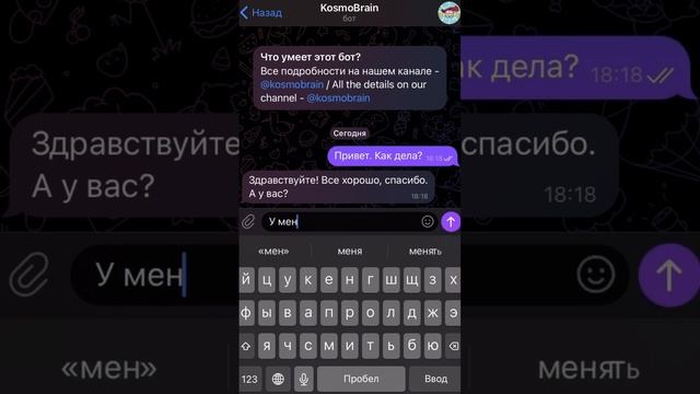 Искусственный интеллект ChatGPT бот в телеграм https://t.me/kosmobrain_bot