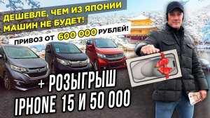 Популярные АВТО ИЗ ЯПОНИИ от 600 ТЫСЯЧ РУБЛЕЙ  НОВОГОДНИЙ КОНКУРС ДЛЯ ПОДПИСЧИКОВ ❗️