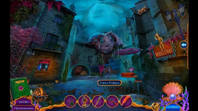 Тайный город 2. Затонувшее королевство прохождение #3 смотреть онлайн