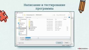 10 класс. 30. Организация ввода и вывода данных с использованием файлов