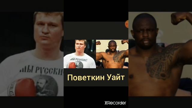 Александр Поветкин Диллиан Уайт бой