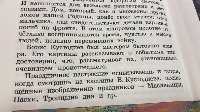 Изобразительное искусство/4 кл/В.С.Кузин/ Бытовой жанр/17.05.22 смотреть онлайн