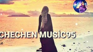 ХИР БОЦУ БЕЗАМ 💔 ГРУСНАЯ ЧЕЧЕНСКАЯ ПЕСНЯ