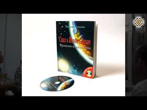 Почему стоит прочесть книги Николая Левашова? смотреть онлайн