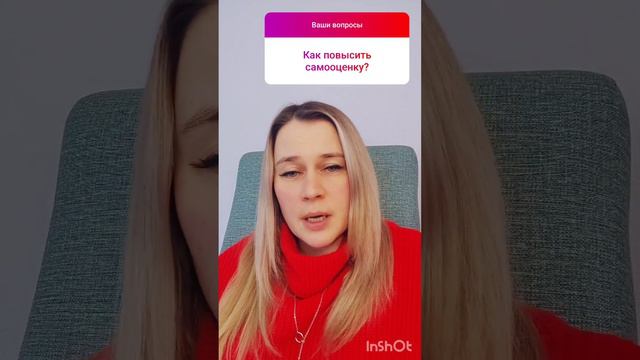 Как повысить самооценку. Ответ психолога. смотреть онлайн