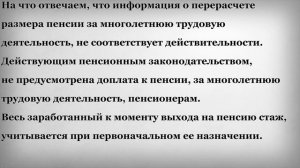 Перерасчет Пенсии за Стаж более 30 лет