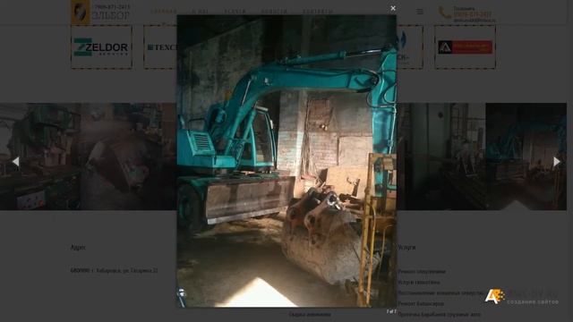 Создание сайт для аренды и ремонта спецтехники – Амурский Веб Центр (ООО АМУРВЕБ) г. Хабаровск смотреть онлайн
