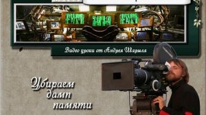 Убираем дамп памяти