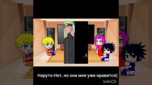 Реакция маленькой команды 7 на Наруто (-Какаши)
