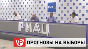 ВОЛГОГРАДСКИЕ ПОЛИТОЛОГИ СДЕЛАЛИ ПРОГНОЗЫ ПО ВЫБОРАМ ГУБЕРНАТОРА