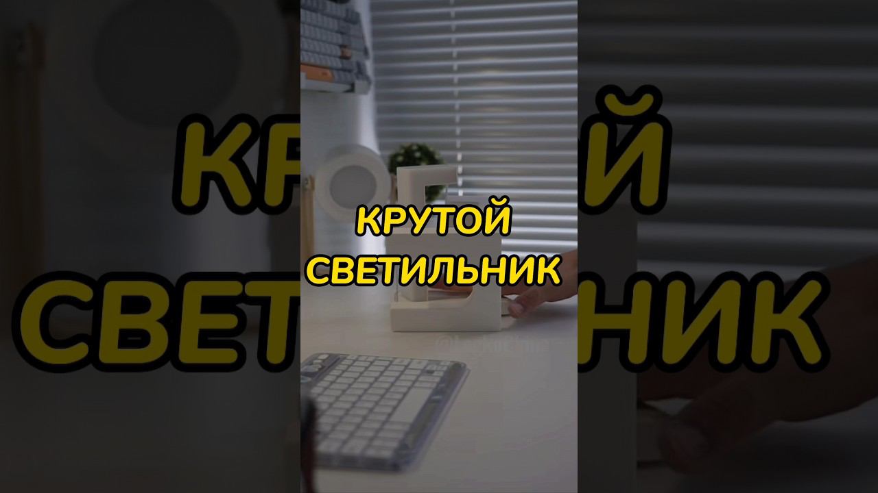 Крутой подарок, необычный светильник. #товарыизкитая #доставкаизкитая смотреть онлайн