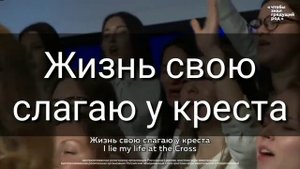 Я иду к Твоему трону