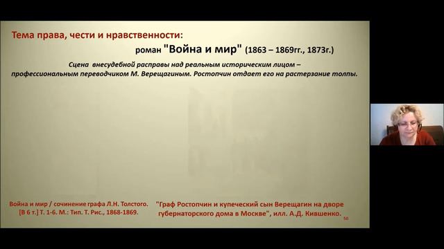 Право как неотъемлемая часть русской литературы XIX века Толстой смотреть онлайн