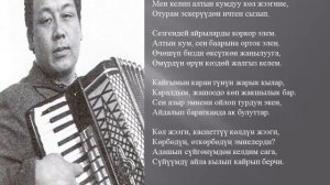 Асанкалый Керимбаев — Ак булуттар тексти