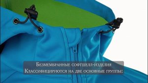 Что такое SOFTSHELL? Особенности, виды и уход за изделиями.