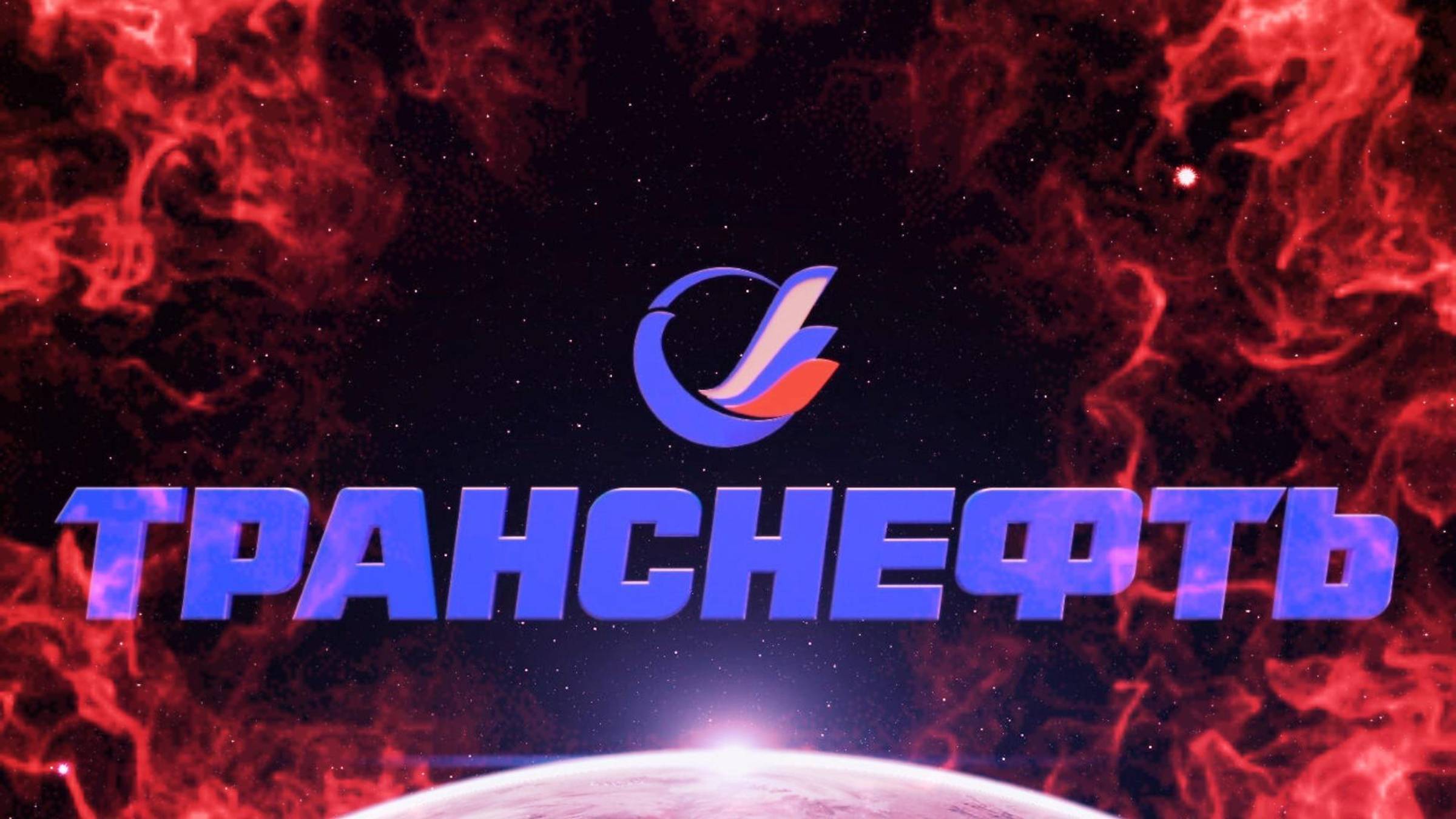 Обзор компании Транснефть / Инвестиции / Акции