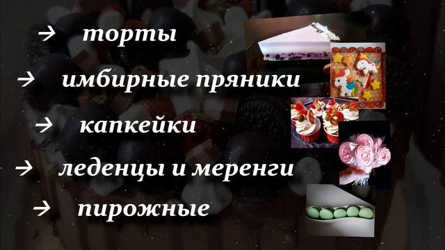 Домашние торты на заказ (Томск)