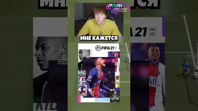 какой была FIFA 21