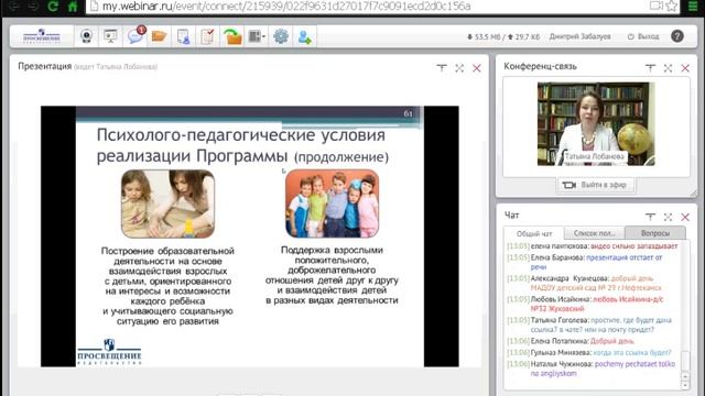 Вебинар 16 декабря ФГОС