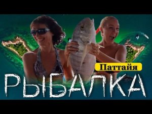 ЦЕНЫ НА ЭКСКУРСИИ В ПАТТАЙЕ  2022  . ОБЗОР ЭКСКУРСИЙ И РЫБАЛКИ . ТАЙЛАНД СЕЙЧАС  . ПАТТАЙЯ 2022 .