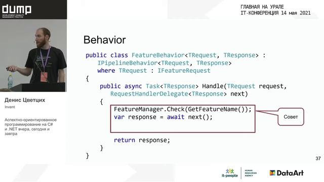 BackEnd_Аспектно ориентированное программирование на С# и NET вчера, сегодня и завтра_Денис Цветци смотреть онлайн
