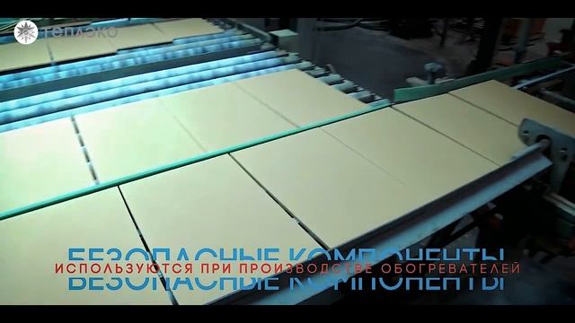 Экскурсия на завод обогревателей Теплэко (Tepleko Factory)