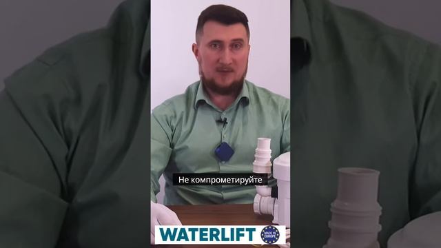 Высококачественные материалы +  европейское качество = Waterlift 2