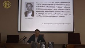 «Востоковед, буддолог и философ А.М. Пятигорский. Подходы к творческой биографии» - Д.А. Кораблин