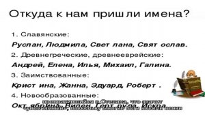 Происхождение имени человека: история возникновения, виды по происхождению