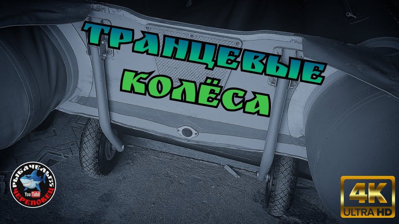 Установка транцевых колёс на Badger 340 CL.ОБКАТКА.СПАСЕНИЕ РЫБЫ.БЕРЛОГА РЫБАЧЕЛА-новый сезон