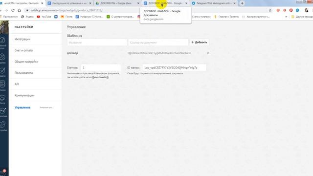 Генерация документов для amoCRM. Бесплатный тариф! смотреть онлайн