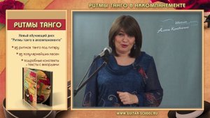 Бой танго для песен под гитару. Как играть песни танго под гитару. Презентация диска