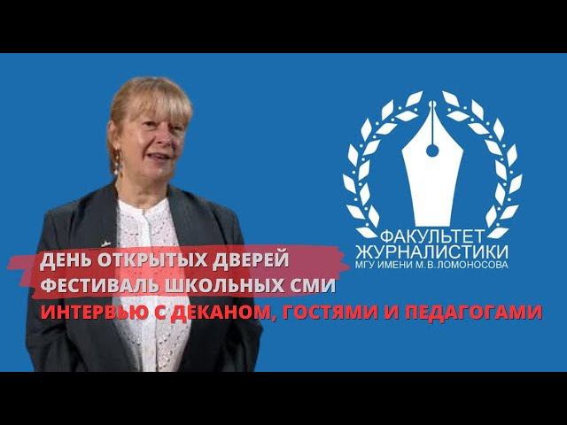 ЖУРФАК МГУ - день открытых дверей и фестиваль школьных СМИ