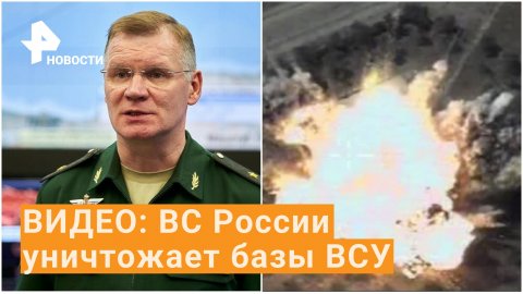 Российская авиация за ночь уничтожила 68 военных объектов Украины / РЕН Новости