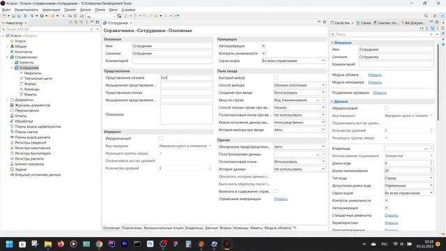 04. 1С: Предприятие 8.3. Практическое пособие разработчика. Используем 1C: EDT. Справочники.