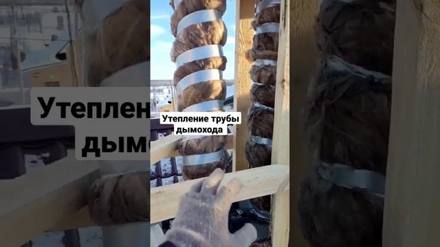 Утепление трубы дымохода. Кровельные работы в Уфе и Башкирии #коттеджподключ #барнхаус #баняподключ