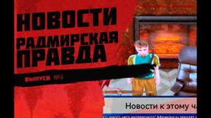 НОВОСТИ НЕДЕЛИ НА RADMIR RP CRMP / HASSLE ONLINE! НОВОСТИ СО ВСЕХ СЕРВЕРОВ ТУТ! ВЫПУСК #3