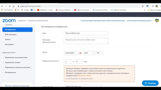 Как зарегистрироваться в ZOOM?