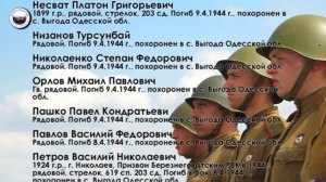 В боях за освобождение села Выгода погибло 86 воина