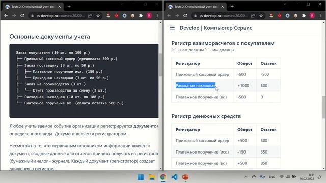 Оперативный учет: основные виды документов. Занятие 2. Продвинутый курс по программированию в 1С. смотреть онлайн