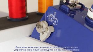 Вышивальная машина Brother VR: Замена шпульки и встроенное устройство для намотки шпульки
