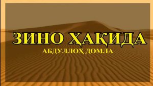 Зино хакида