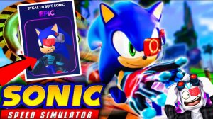 МЕТАЛЛИЧЕСКИЙ СОНИК И 6 МИР! НОВЫЙ СКИН СОНИКА ЗА 10 ДИСКОВ! ROBLOX Sonic Speed Simulator