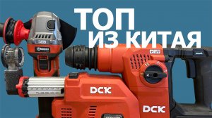 Обзор инструментов DCK #розыгрыш #акция смотрим до конца!