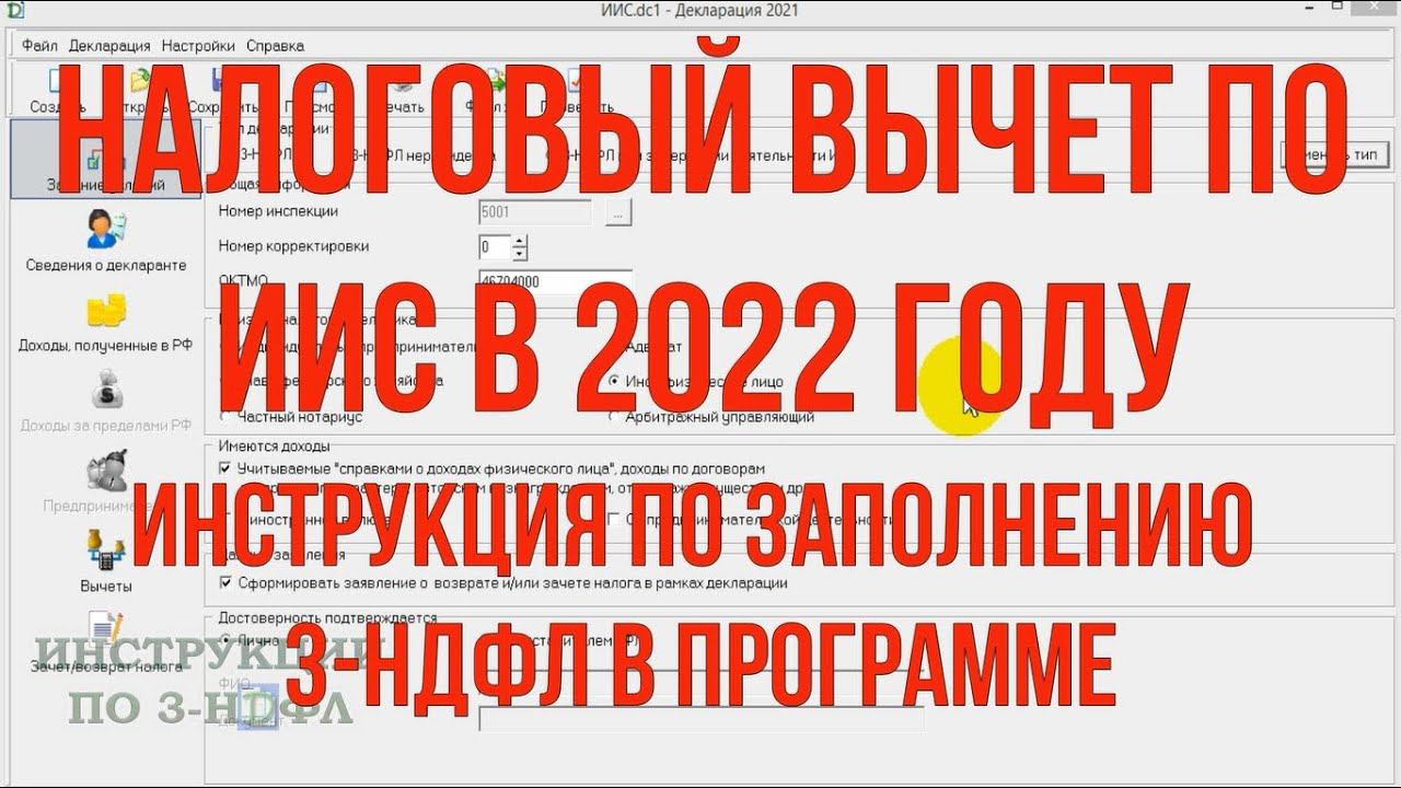 Образец заполнения декларации за лечение в 2022 году