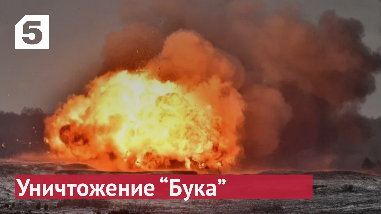МО РФ показало видео уничтожения украинского «Бука»