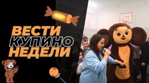 Купинские вести 19.01.2024