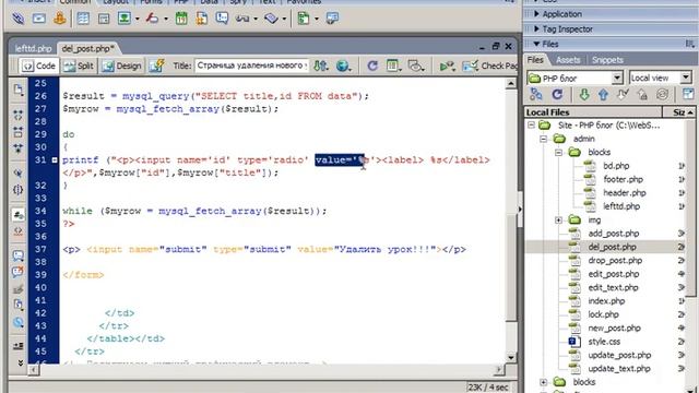 PHP+MYSQL - Создание блога 29