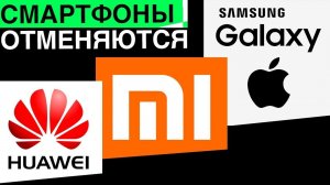 Поставки смартфонов от Apple Samsung Xiaomi отменяются из-за коронавируса