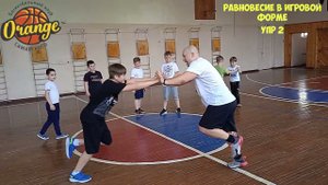 Равновесие в баскетболе